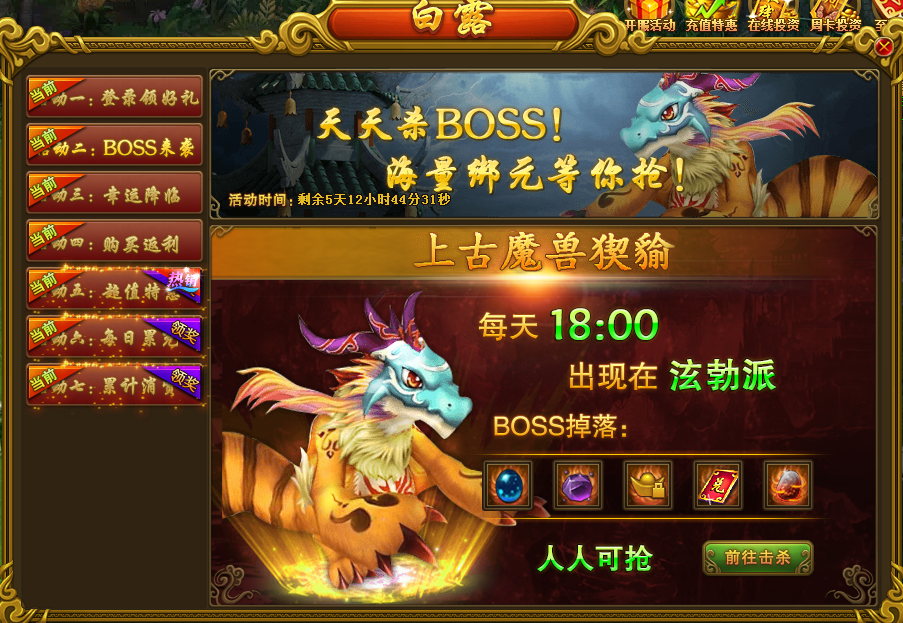 天天杀BOSS