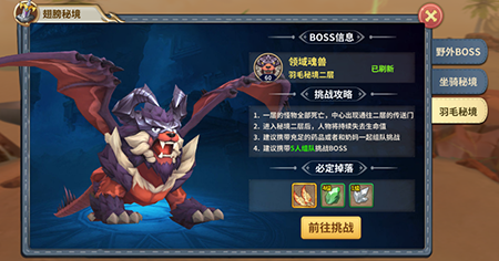 梦幻大陆翅膀秘境