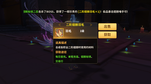 梦幻大陆极品二阶暴击翅膀