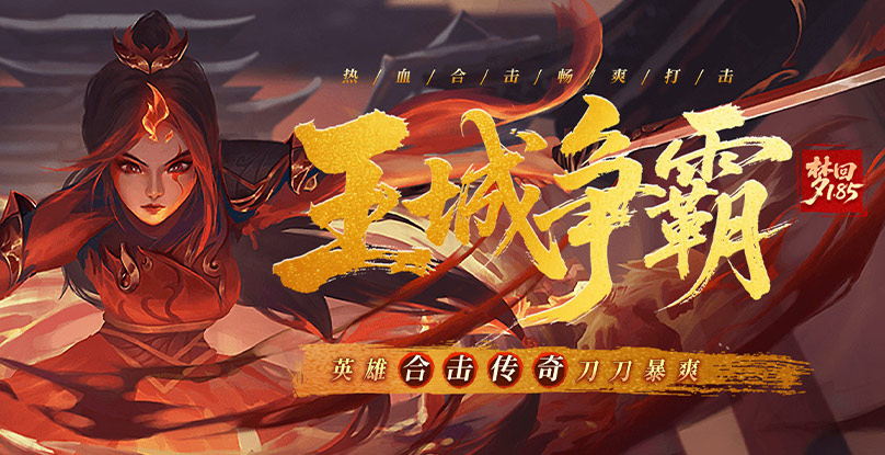 王城霸主官网幻灯