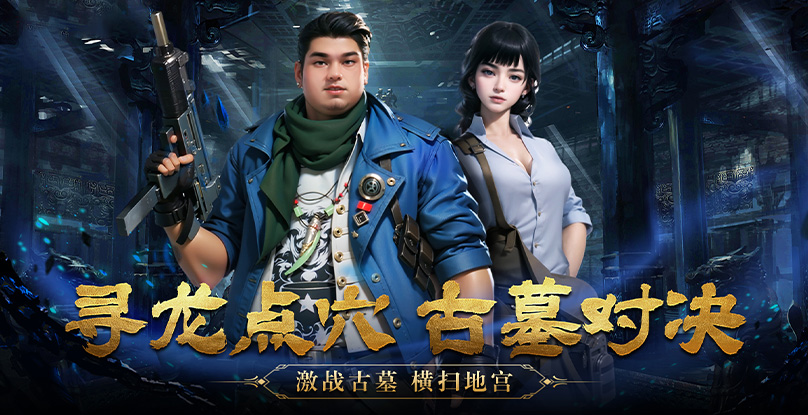 盗墓笔记官网幻灯