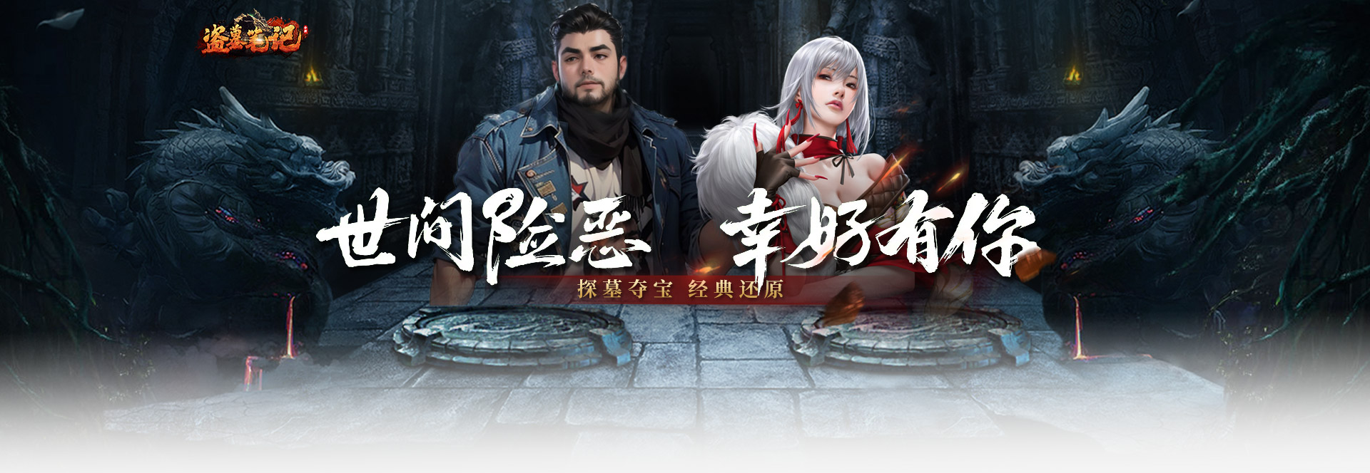 盗墓笔记首服幻灯