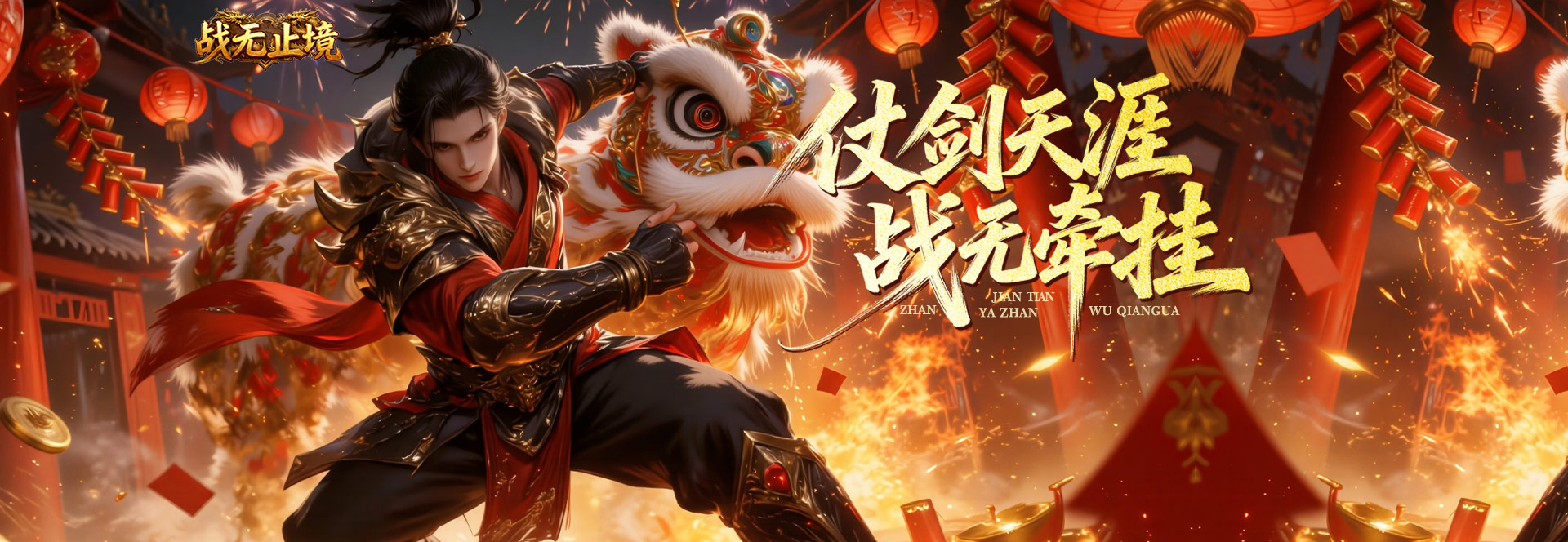 战无止境首服幻灯