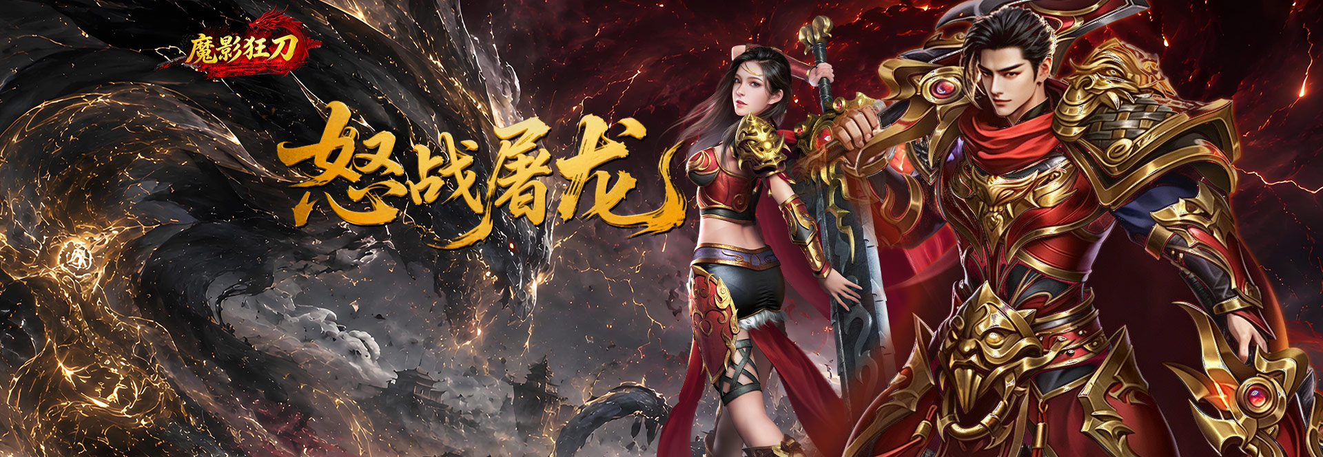 魔影狂刀平台幻灯